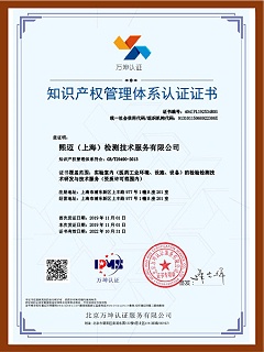 知识产权体系证书（中文）