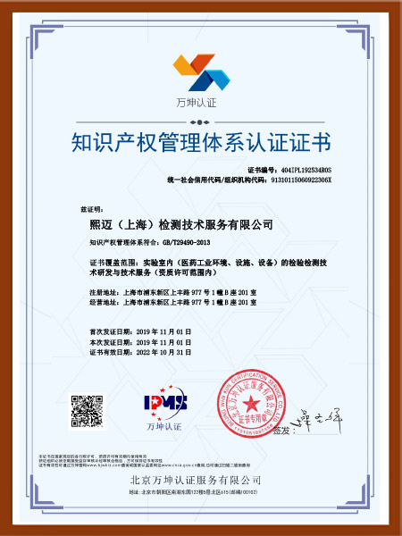 知识产权体系证书（中文）