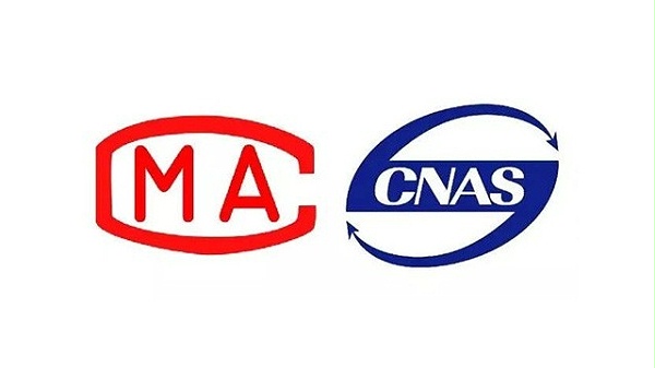 CNAS和CMA的区别