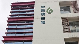 上海熙迈检测为金斯瑞（镇江）完成GMP验证服务